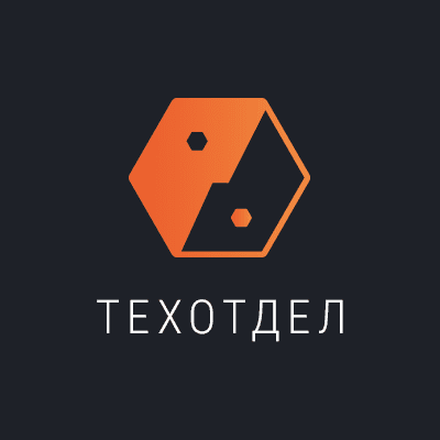 Технический отдел